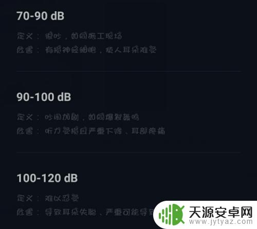 手机测噪音怎么测 手机如何测量声音分贝