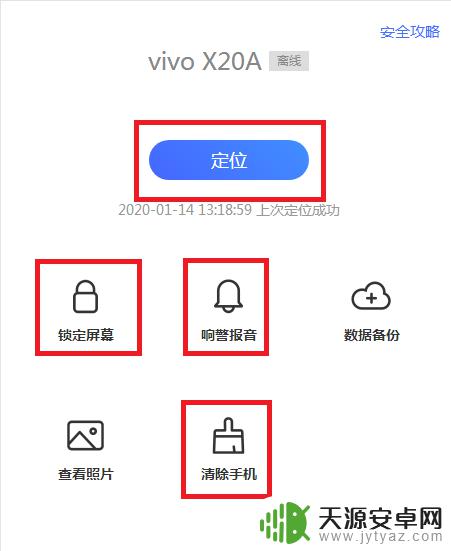 手机丢失了怎么办而且关机了 vivo手机丢失对方已关机无法联系怎么办