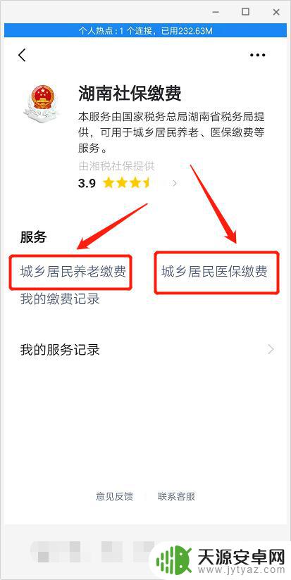 手机上如何缴纳个人社保 手机社保缴费步骤