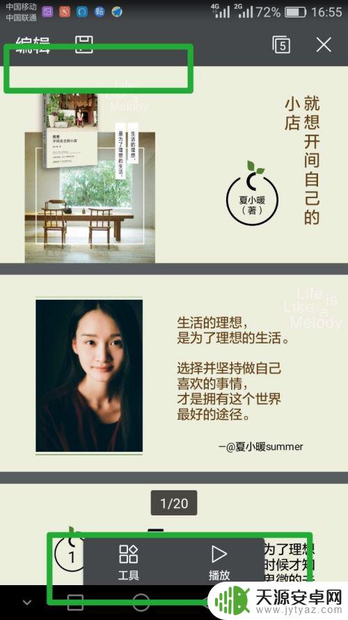 手机上能不能做ppt 手机PPT制作教程