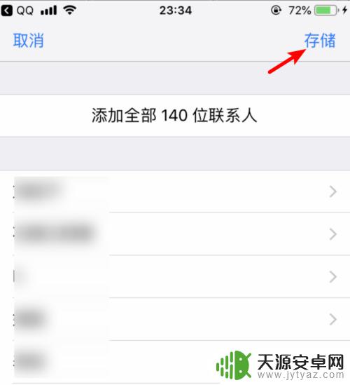 苹果通讯录怎么导入安卓手机 安卓通讯录导入到iPhone的方法
