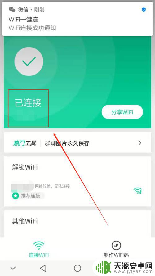 怎么用手机破解别人家wifi密码呢 用手机破解无线网络密码的技巧
