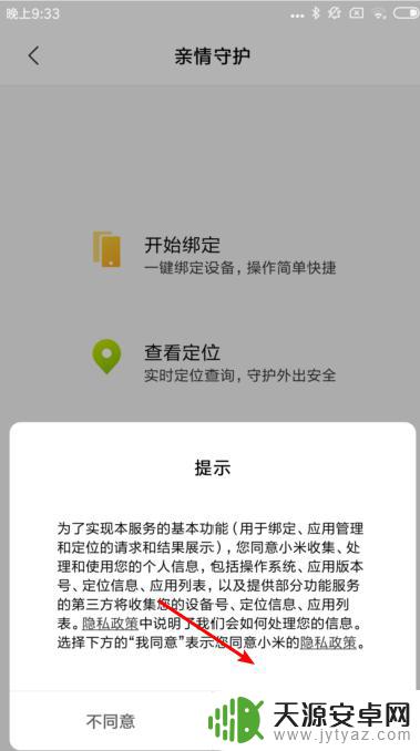 儿童手机怎么连接小米 小米手机亲情守护使用注意事项