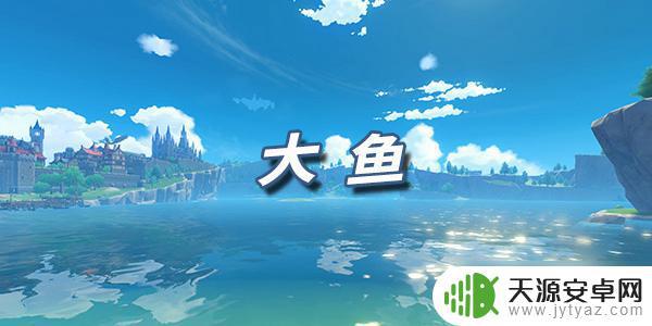 大鱼原神琴谱手机版 如何使用原神乐谱大鱼