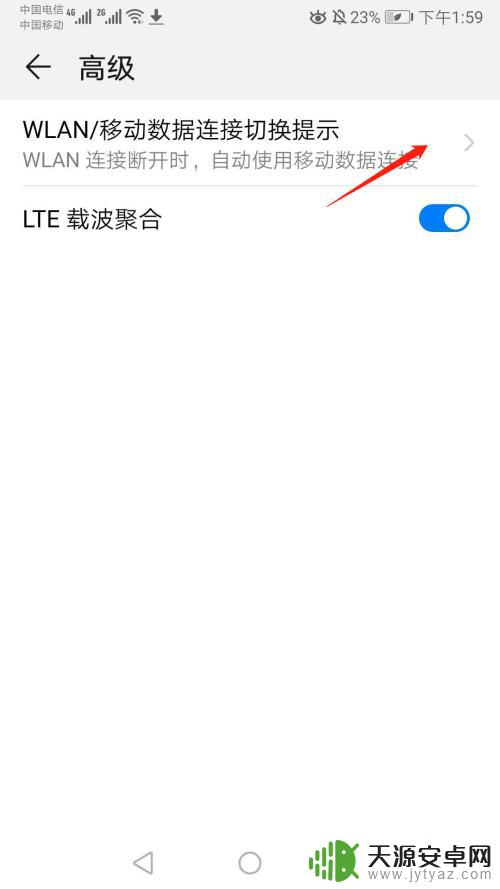 如何在wifi断掉后,手机自动打开流量数据 手机无线网断开自动使用流量连接设置方法