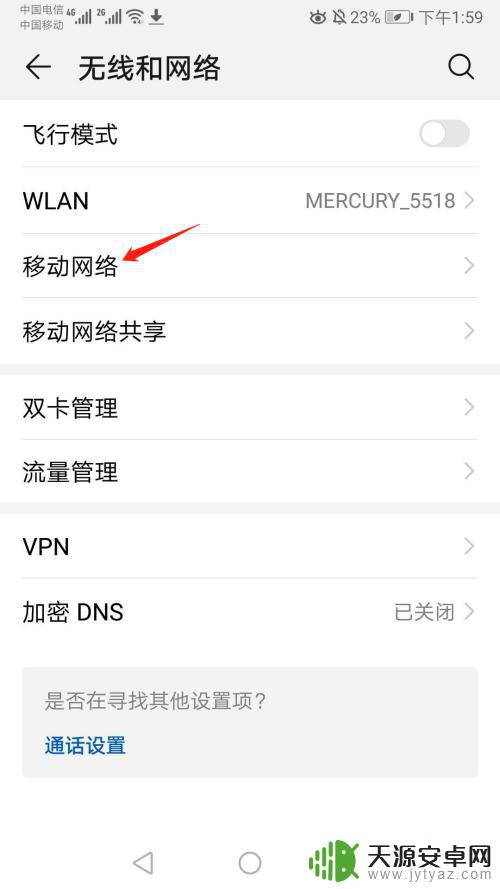 如何在wifi断掉后,手机自动打开流量数据 手机无线网断开自动使用流量连接设置方法