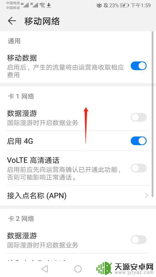 如何在wifi断掉后,手机自动打开流量数据 手机无线网断开自动使用流量连接设置方法