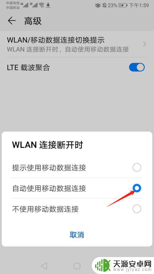 如何在wifi断掉后,手机自动打开流量数据 手机无线网断开自动使用流量连接设置方法