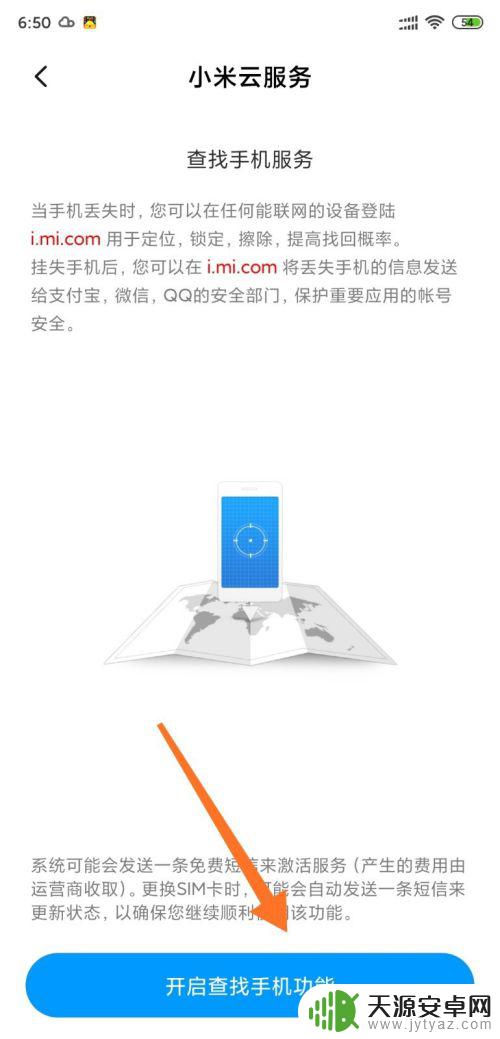 小米找手机功能在哪里 小米手机怎么开启手机查找功能