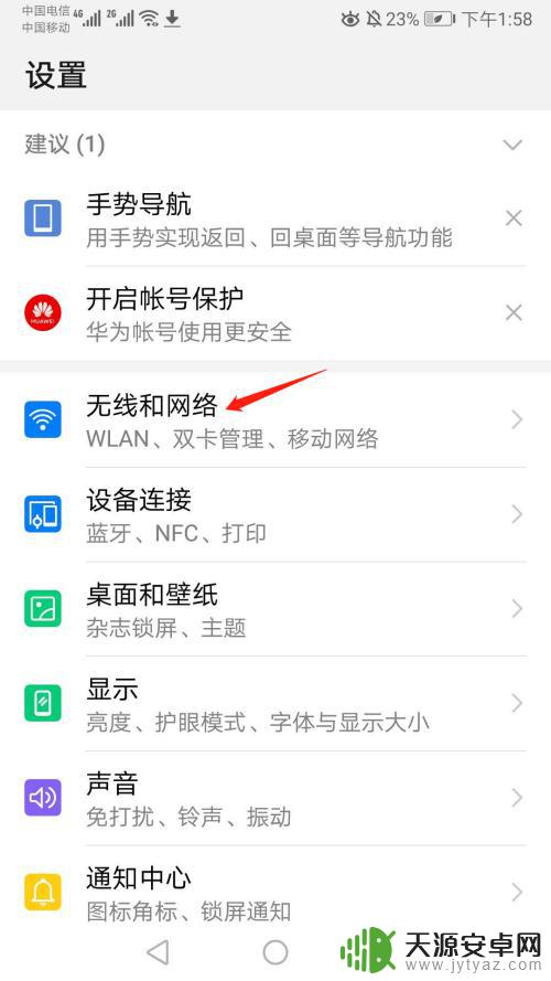 如何在wifi断掉后,手机自动打开流量数据 手机无线网断开自动使用流量连接设置方法