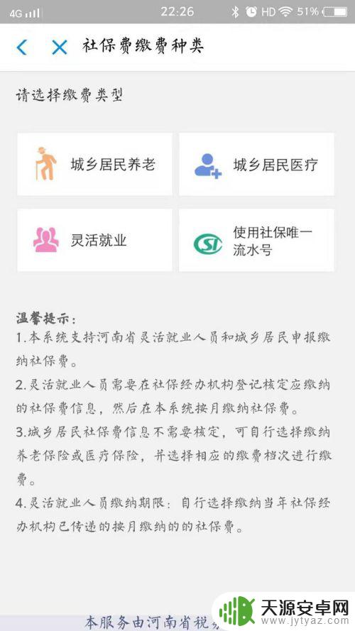 医疗保险手机上怎么交费用? 手机上如何缴纳医保