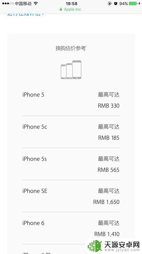 苹果手机估价在线查询 在线查询iPhone手机以旧换新价值