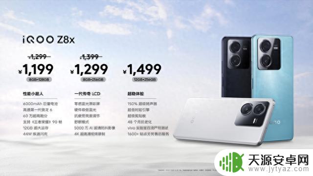 1599/1199元起，iQOO Z8/x手机发布：配备5000/6000mAh电池