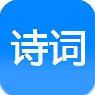 诗词园app