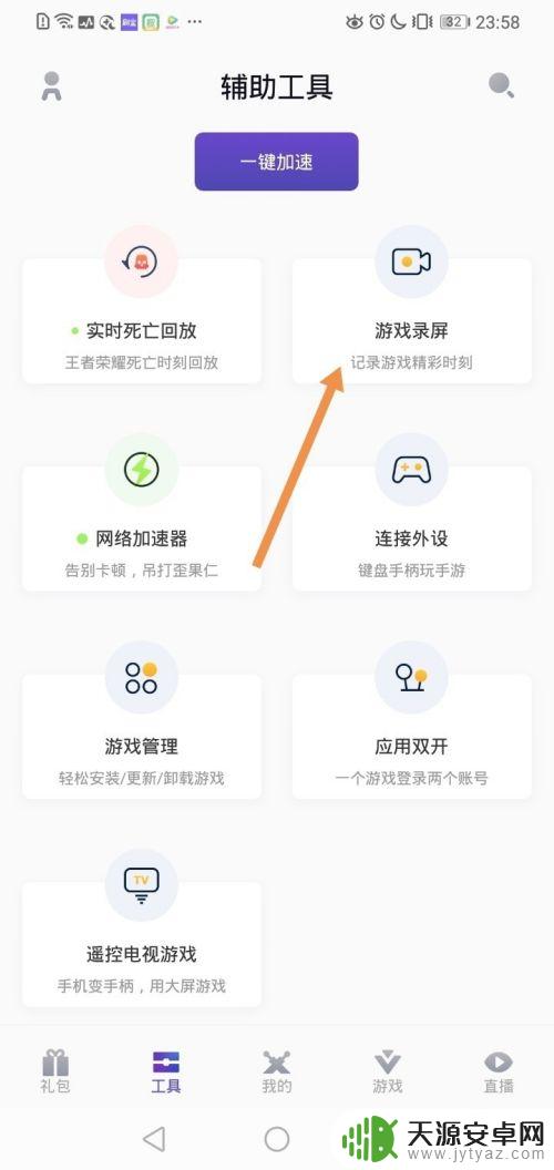 华为手机如何录手机游戏 华为手机如何录制游戏画面