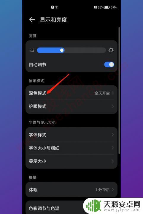 华为手机变黑如何调整 华为手机屏幕显示异常怎么解决