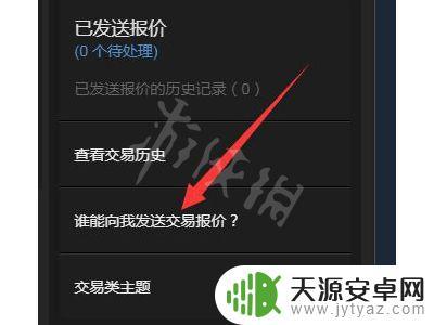 steam如何看好友的交易链接 Steam交易链接在哪里可以查看