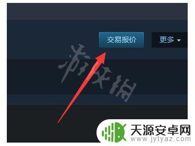 steam如何看好友的交易链接 Steam交易链接在哪里可以查看