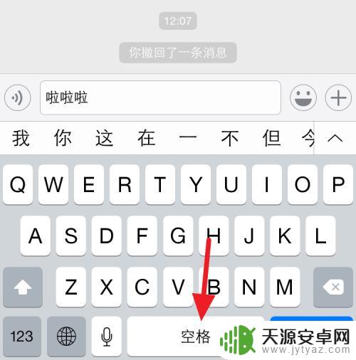 苹果手机输入怎么隔行 iPhone微信怎么换行打字