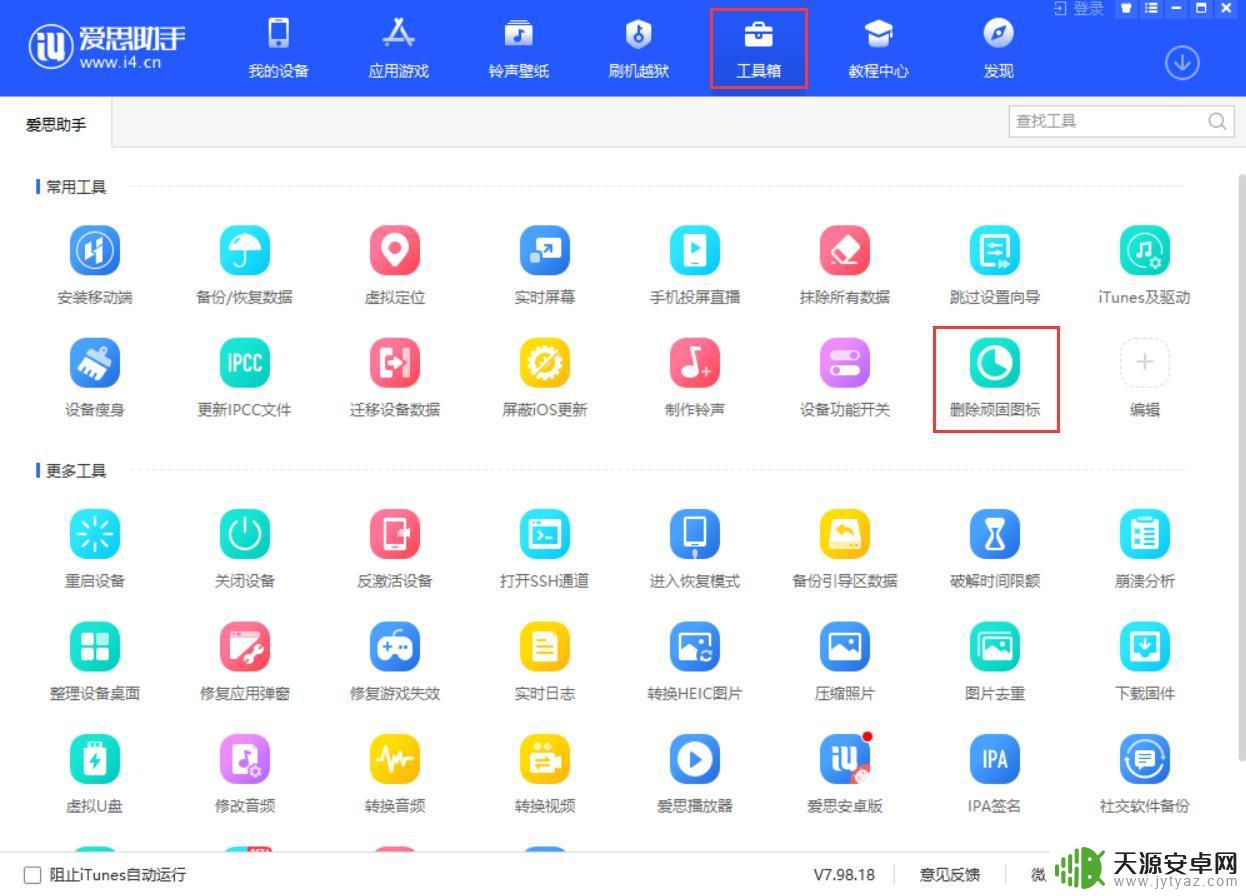 苹果手机删除不了软件怎么办 iPhone手机无法删除应用图标怎么办