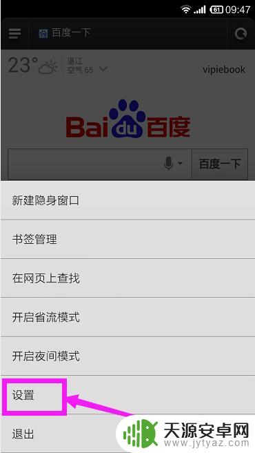 手机浏览器怎么设置不推荐广告 手机浏览器如何屏蔽弹窗广告