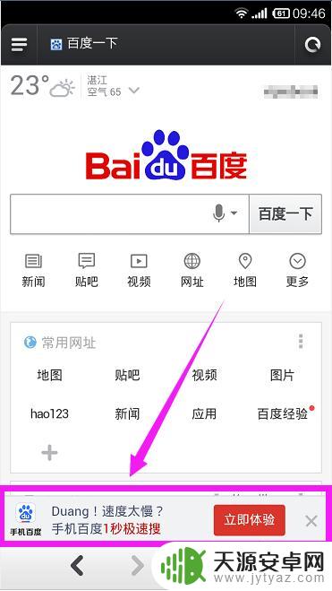手机浏览器怎么设置不推荐广告 手机浏览器如何屏蔽弹窗广告