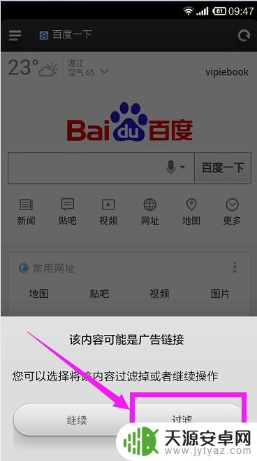 手机浏览器怎么设置不推荐广告 手机浏览器如何屏蔽弹窗广告