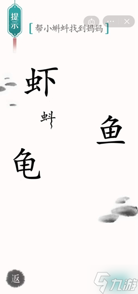 汉字魔法帮小蝌蚪找到妈妈怎么过关 怎样通关《汉字魔法》找到小蝌蚪的妈妈