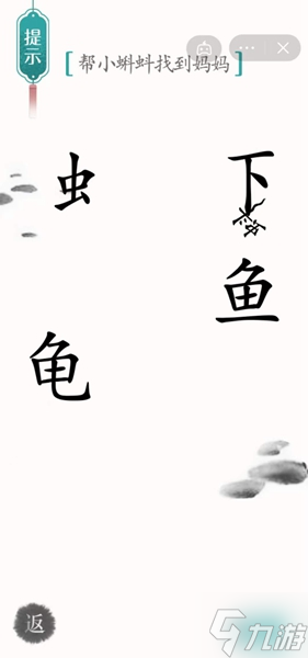 汉字魔法帮小蝌蚪找到妈妈怎么过关 怎样通关《汉字魔法》找到小蝌蚪的妈妈