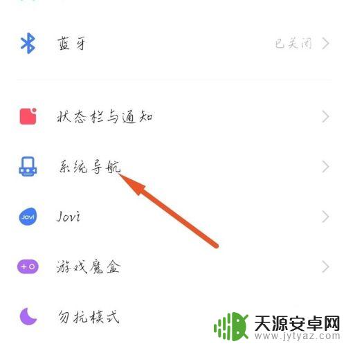 vivo怎么设置返回键在屏幕上 vivo手机返回键在屏幕上的设置方法