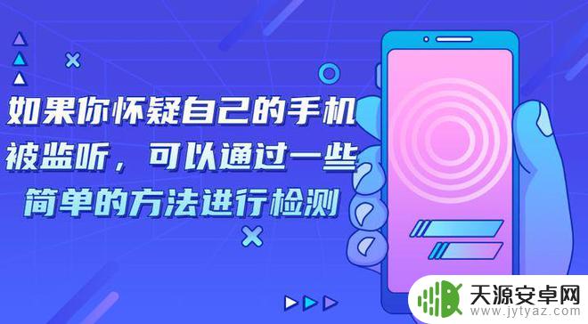 手机信号弱是不是被监听了 如何识别手机是否被监听