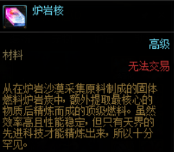 dnf浓缩炉岩核有啥用 DNF浓缩炉岩核可以用来制作什么装备