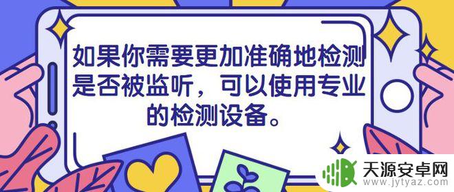 手机信号弱是不是被监听了 如何识别手机是否被监听