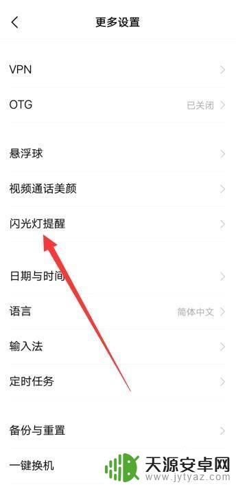 vivo闪光灯提醒怎么用于微信开 vivo手机微信闪光灯开启方法
