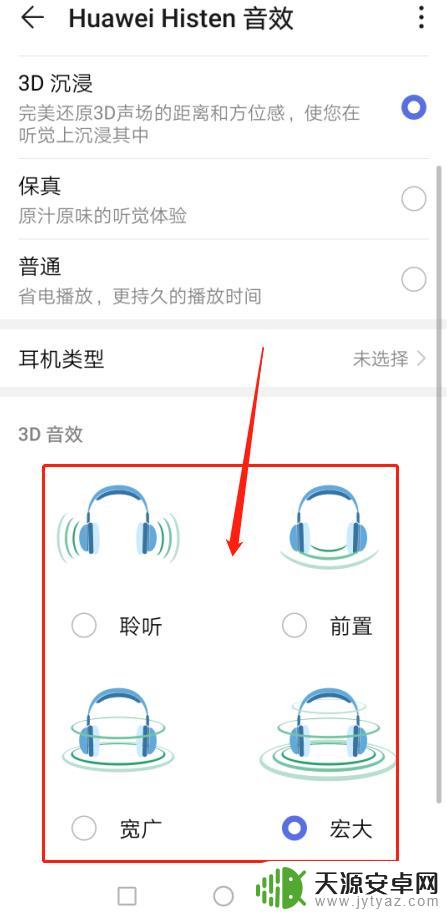 华为手机怎么选择音效设置 华为手机Huawei Histen音效设置教程