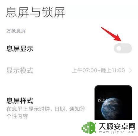 手机锁屏后在屏幕上显示时间怎么设置红米 如何调整红米手机的息屏时间