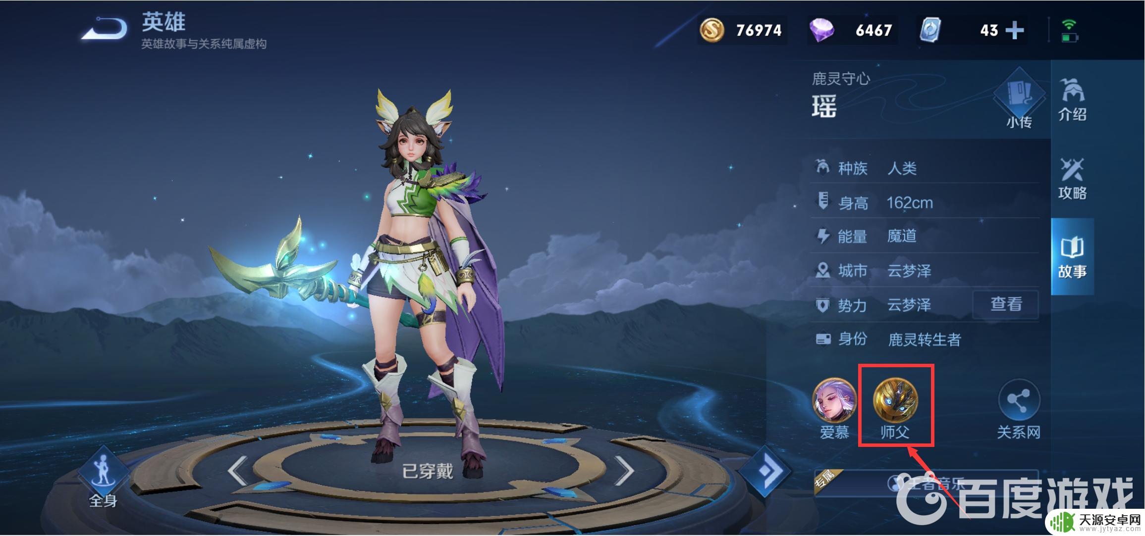 王者荣耀瑶和鬼谷子的关系是啥 王者荣耀瑶和鬼谷子是师徒关系吗