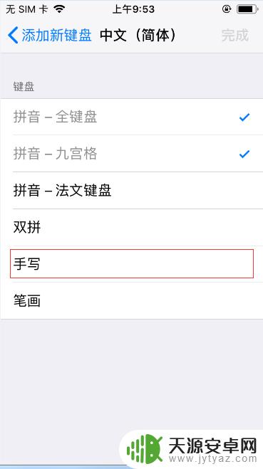 苹果手机增加手写键盘 iPhone手写键盘设置教程