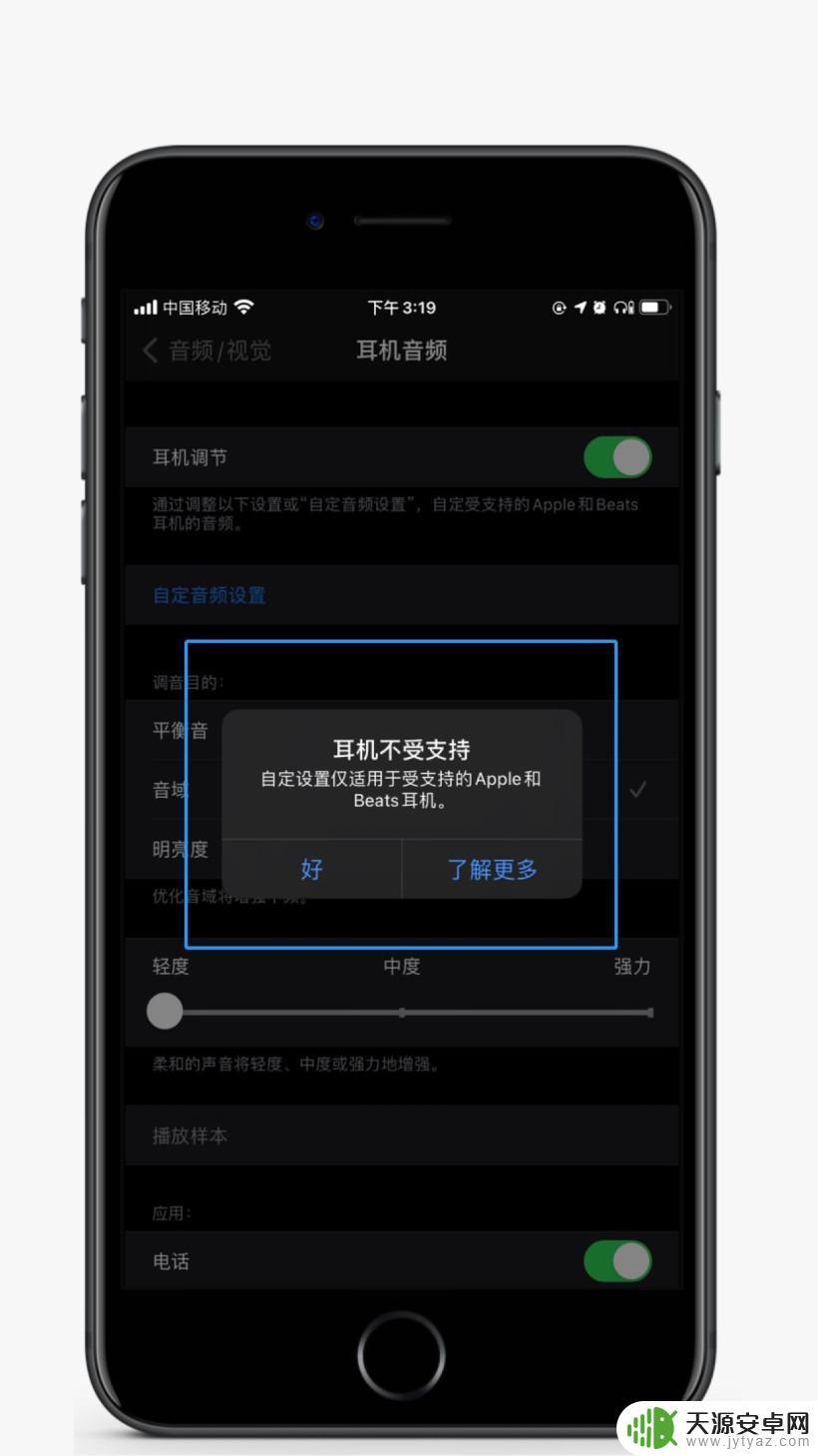 苹果手机如何调悦虎耳机 iOS 14 耳机音效调节功能有什么作用