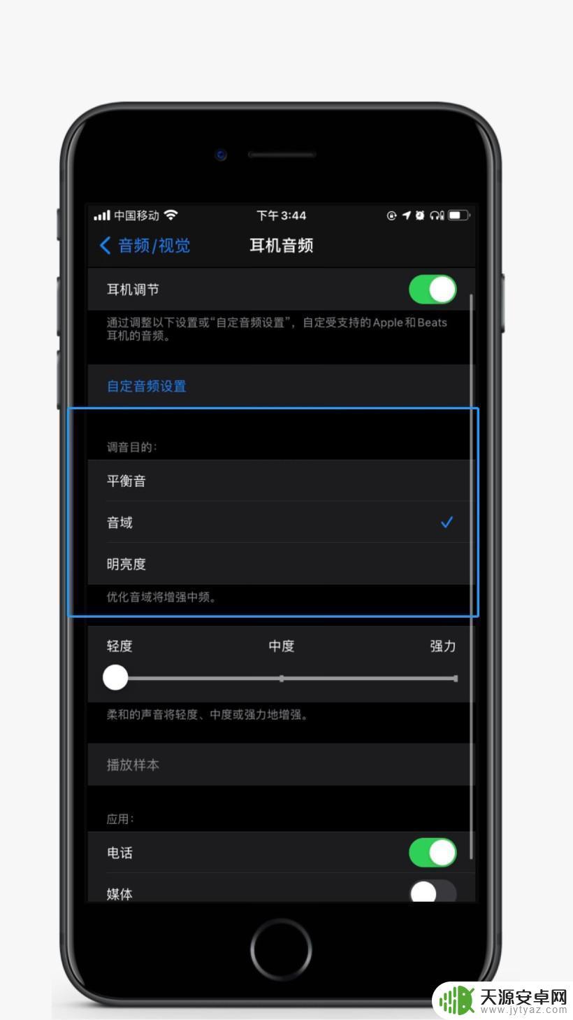 苹果手机如何调悦虎耳机 iOS 14 耳机音效调节功能有什么作用