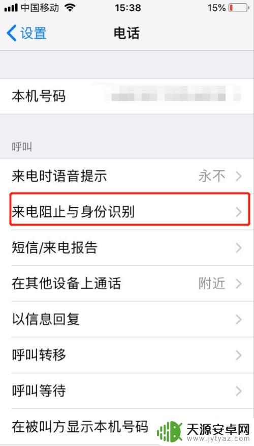 苹果手机怎么拉出黑名单电话 iphone黑名单怎么设置和取消