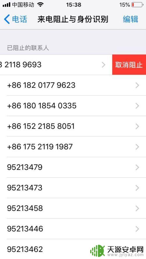 苹果手机怎么拉出黑名单电话 iphone黑名单怎么设置和取消