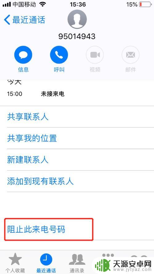苹果手机怎么拉出黑名单电话 iphone黑名单怎么设置和取消