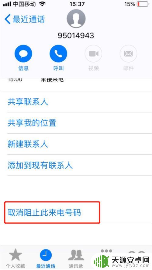 苹果手机怎么拉出黑名单电话 iphone黑名单怎么设置和取消