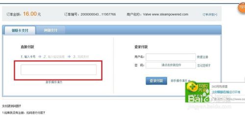 steam银联卡号 Steam银联支付教程
