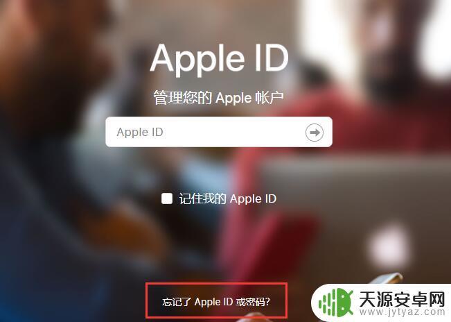 不用刷机怎么解开手机 刷机后为什么需要输入Apple ID密码