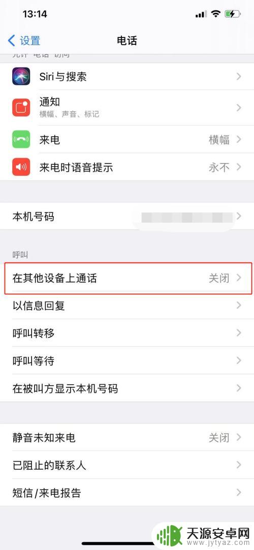 iphone共用一个id怎么关闭来电 苹果id共享电话来电关掉步骤