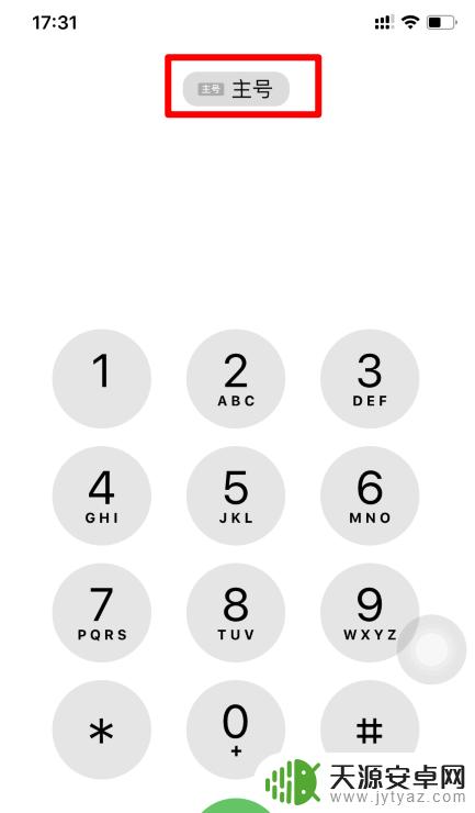 手机如何设置主号码和副号 iPhone11如何进行主号副号切换通话操作