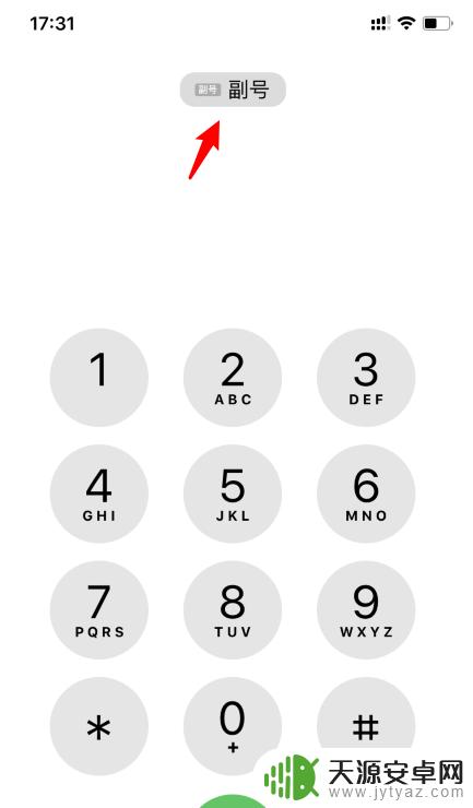 手机如何设置主号码和副号 iPhone11如何进行主号副号切换通话操作