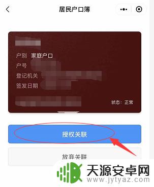 电子户口本在手机上怎么弄微信 广东省居民微信上电子户口本办理注意事项